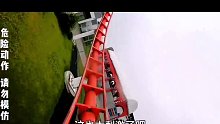 【小狗子的的极限人生】你玩过超恐怖的哥斯拉过山车吗？带你去刺激体验。水上乐园_1