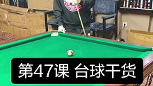 台球干货