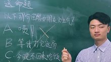 190. 这是送命题啊，同学们 #前任  迷惑行为