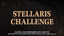 2022 IVS群星挑战赛赛事介绍
