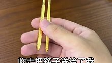 提亲的时候要把筷子拿回来