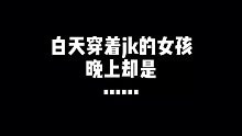 雨天、jk加上白大褂会是……