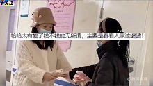 女子顺产后走路疼痛难忍，婆婆使绝招走一步给300痛并快乐着！