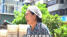 200多斤胖子大哥，能当女婿了吗？