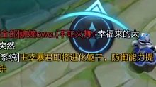 6954323932501544229-我的高能时刻 这波我天秀 游戏精彩时刻