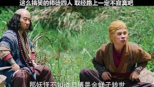 这师徒四人也太搞笑了，取经路上肯定不寂寞！
