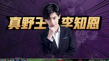 6960599615171333390-都说了我比玄策高，这下你们信了吧