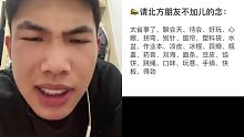 东北人去掉儿字音还会说话吗？