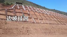边坡挂网喷锚施工要点