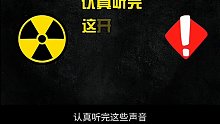 各类警报声音，关键时刻能救命