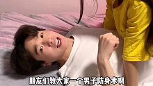 548. 实用男子防身术
