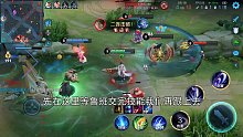 7113933901923437838-开局逆风，连续两次团灭露娜如何扭转乾坤