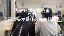 校园生活 大一新生