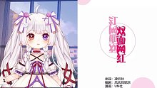 每晚短篇恐怖漫画《大碗脑洞》-双面网红