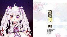 每晚短篇恐怖漫画《大碗脑洞》-高级鸡肉
