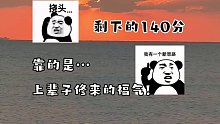 来看我上辈子没什么福气…