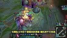7099659545756060958-无限乱斗最惨的4个英雄，因为机制太强，被设计师偷偷暗改！