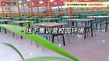 中升教育线下集训营校园环境，10月线下班期待你的到来