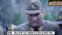当张飞遇上小鬼子，搞笑又解气！太精彩了！