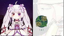 每晚短篇恐怖漫画《大碗脑洞》-人猿泰山