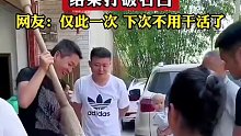 俩女婿回家“帮忙”打糍粑，结果打破石臼。网友：仅此一次，下次不用干活了