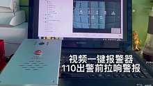 盾王SIP视频报警器SOS一键呼叫应急广播远程拉响终端警报