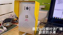 盾王IP66防水型防水罩4G一键报警器SOS报警对讲广播音柱IP语音呼叫