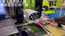 盾王周界围墙联动对射IP视频报警对讲广播监控摄像机