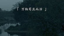 “世间大雨滂沱，你要藏好软弱，万物苟且而活，无人为你背负更多，莫嫌前路颠簸，人生本就曲折”