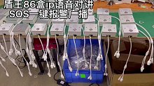 盾王方舱医院隔离酒店学校宿舍居家老人小孩SOS一键报警对讲广播