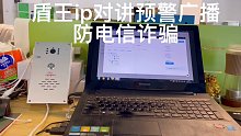 盾王SOS视频一键报警器IP对讲报警广播音柱预警播报防电信诈骗知识