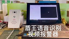 盾王语音自动识别求救报警打架火灾4G视频一键报警对讲广播