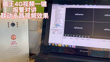 盾王IP视频一键报警对讲报警视频联动多路视频4G联网平台软件