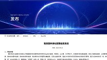 智慧园林绿化管理信息系统
