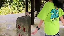你知道这是哪里吗？在浙江这个地方，你可以三步跨越三个省旅游