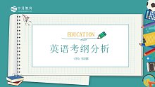 【专升本政策解析】河北专升本英语学科考纲分析，英语到底有哪些考点？