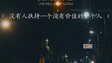 没有人找一个没有价值的人