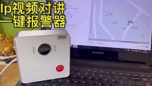 盾王4G视频一键报警器视频对讲应急广播SOS求助