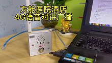 盾王86盒方舱医院隔离酒店4G语音对讲广播