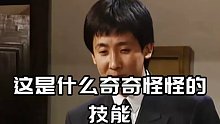 这可真是一个有用的技能