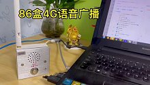 盾王86盒4G语音对讲广播一键呼叫对讲广播