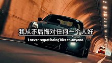 我从不后悔对任何一个人好，哪怕是看错人