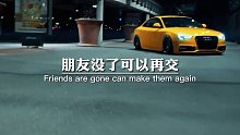 钱没了可以再挣，朋友没了可以再交