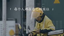 每个人都有自己的岗位