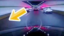 隧道开车这么不老实，这回长记性了吗