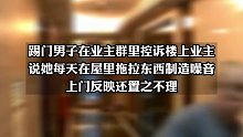 男子因邻居制造噪音多次暴力踹门，1分钟内踢了11次