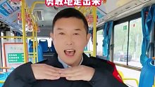 太卷了！重庆公交车司机爆笑揽客，鼓励年轻人勇敢走出来！