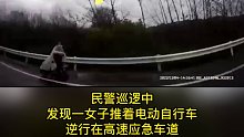 骑电动车逆行高速 交警及时制止带离