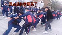 拔河比赛，班主任表情亮了，你们的老师也这么可爱吗