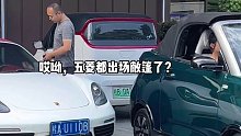 同样敞篷车，为什么他有女朋友我没有，我到底输哪里了？